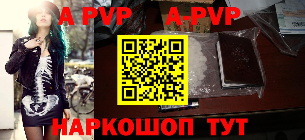 A-PVP мука Волоколамск