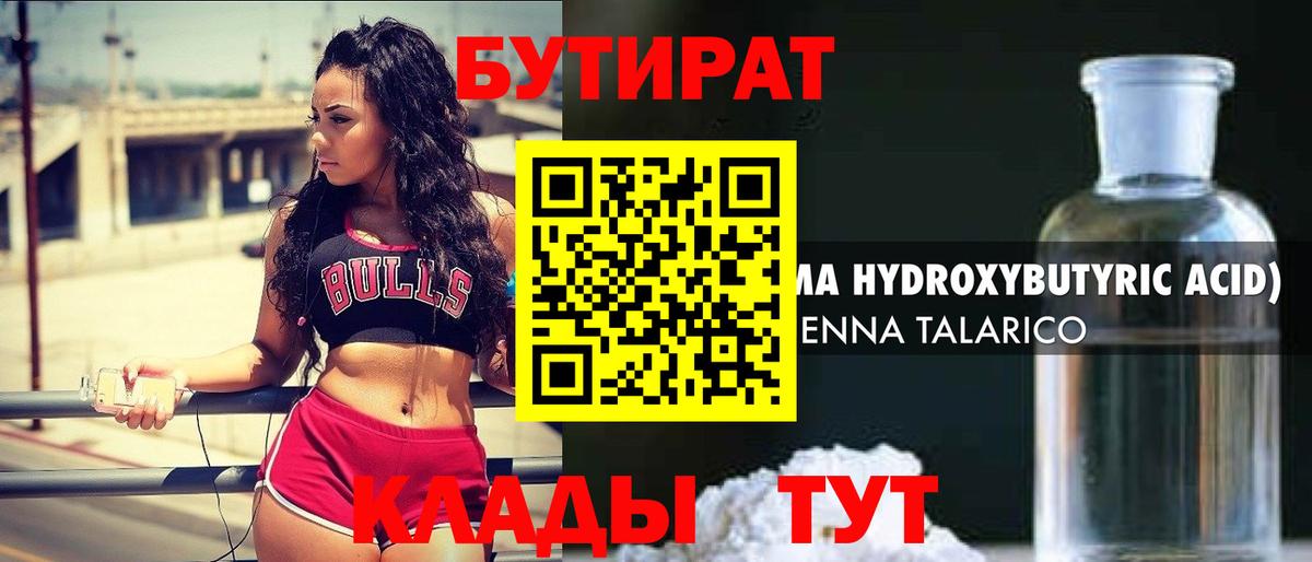 БУТИРАТ 99%  Вход с VPN  БУТИРАТ  Волоколамск 