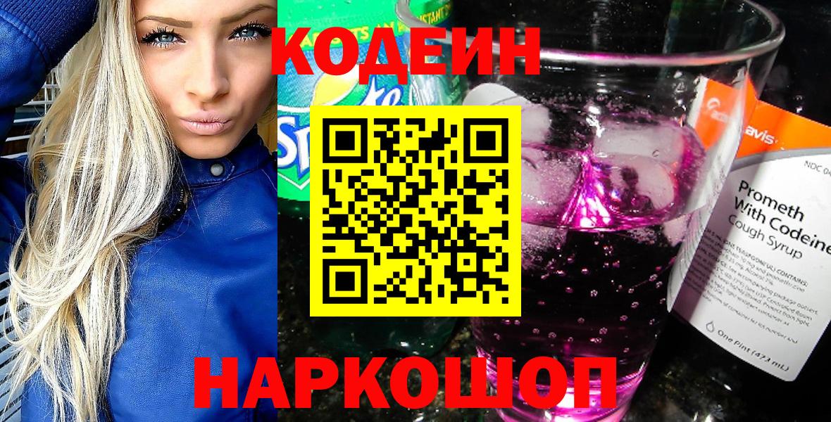 Codein Purple Drank Волоколамск