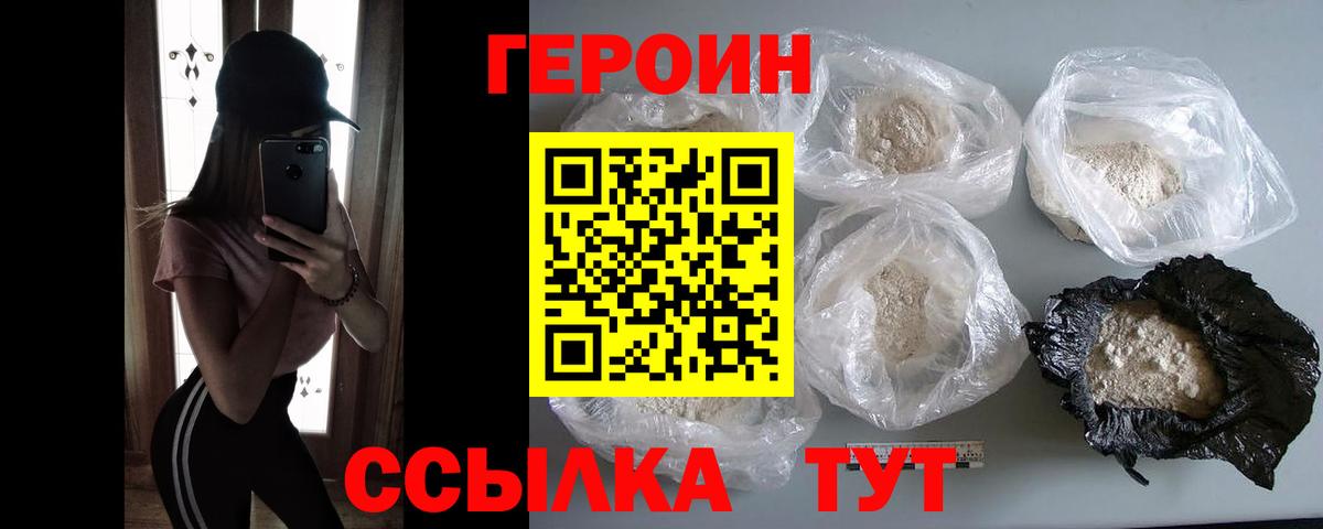 ГЕРОИН герыч Волоколамск
