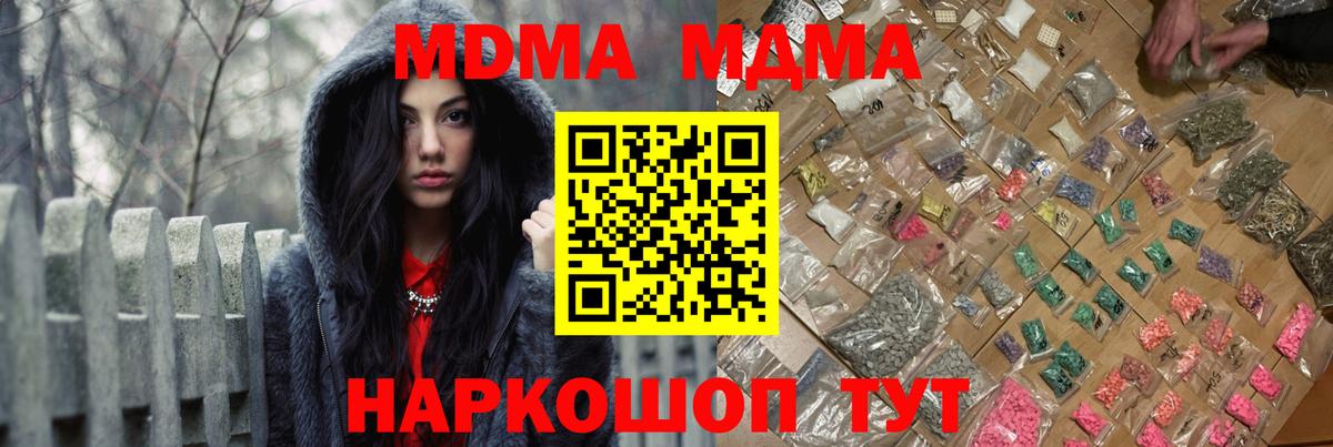МДМА crystal  МДМА Molly  Волоколамск  MDMA  Вход с VPN 