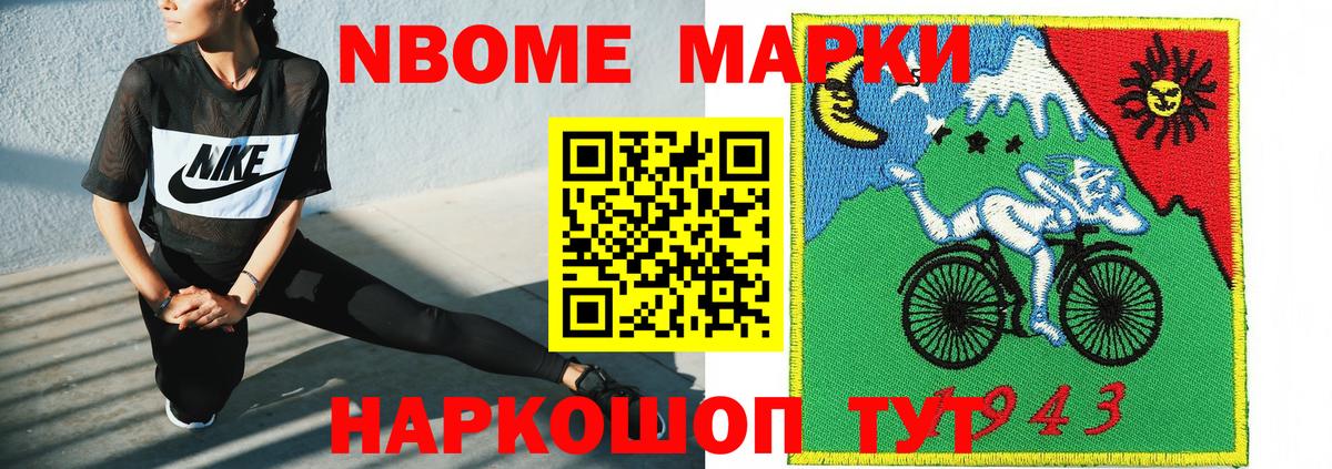 Марки 25I-NBOMe 1500мкг  Марки 25I-NBOMe 1500мкг  Волоколамск  Марки 25I-NBOMe  Вход с VPN 
